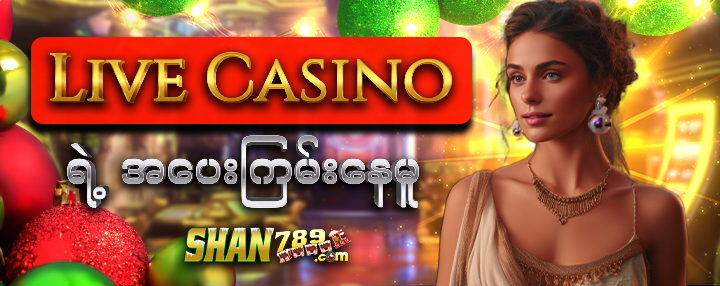 Shan789 The best online betting sites in myanmar | တိုက်ရိုက်ကာစီနို ...